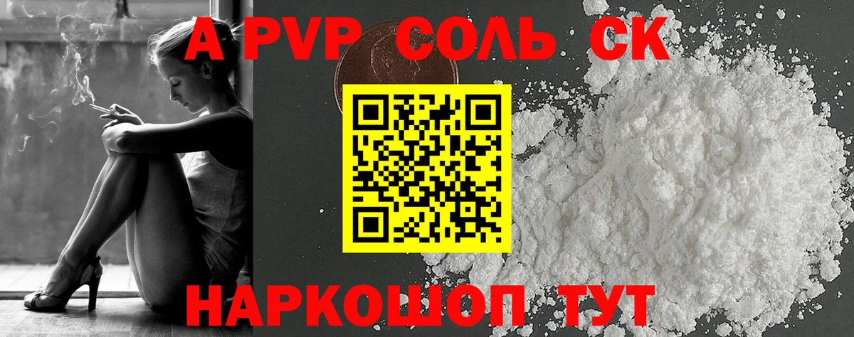APVP кристаллы  A-PVP СК КРИС  Ахтубинск  А ПВП  купить наркоту  A-PVP Crystall 