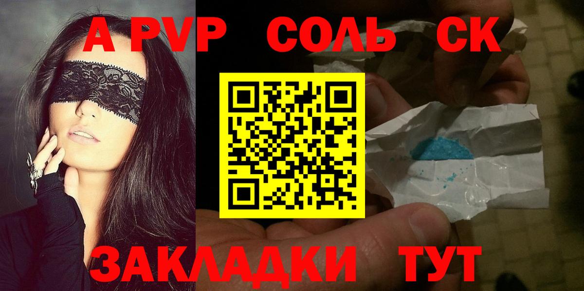 Альфа ПВП Crystall Ахтубинск