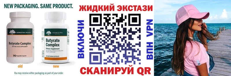 Бутират вода  Ахтубинск 