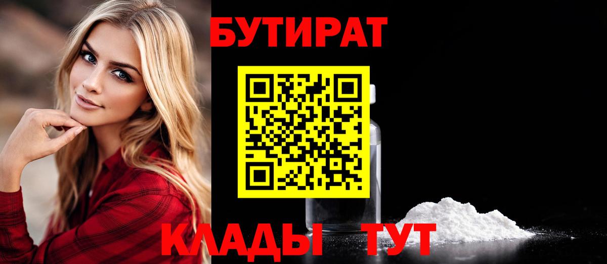 БУТИРАТ BDO  Вход с VPN  Ахтубинск 