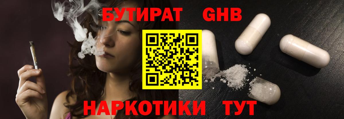 Бутират 99% Ахтубинск