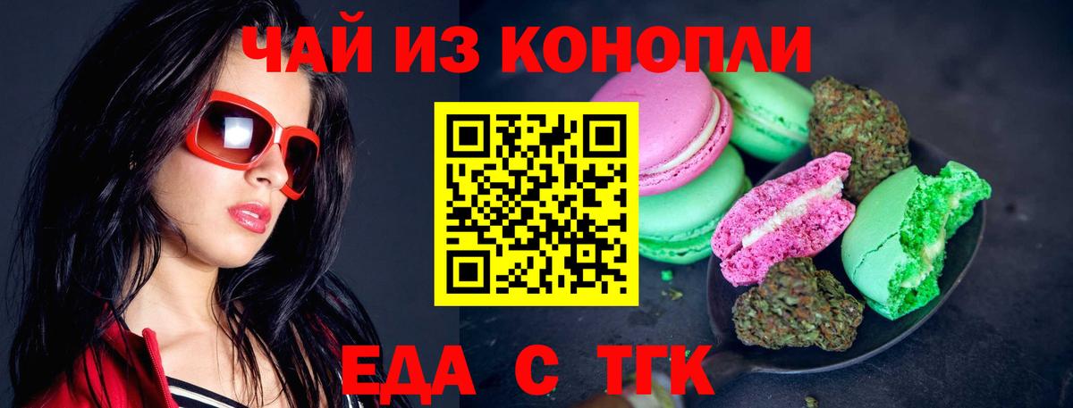 Еда ТГК конопля  Ахтубинск 