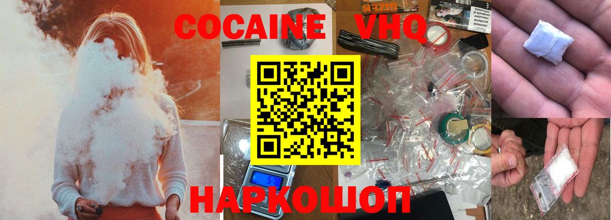 КОКАИН 97%  Вход с VPN  Ахтубинск  COCAIN VHQ 