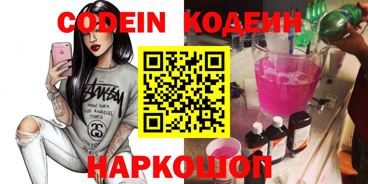 Ахтубинск  Кодеин напиток Lean (лин)  Кодеин Purple Drank  Вход с VPN 
