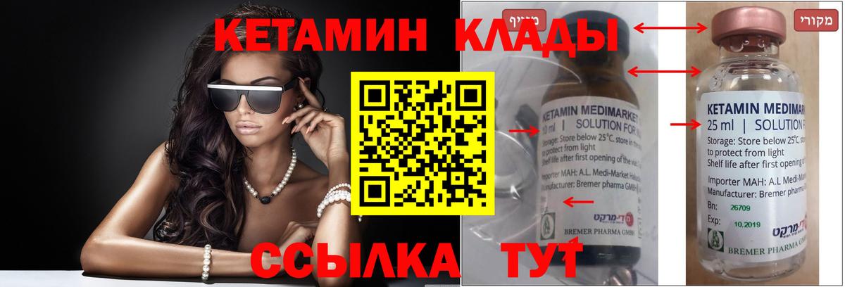 КЕТАМИН VHQ  Вход с VPN  Ахтубинск 