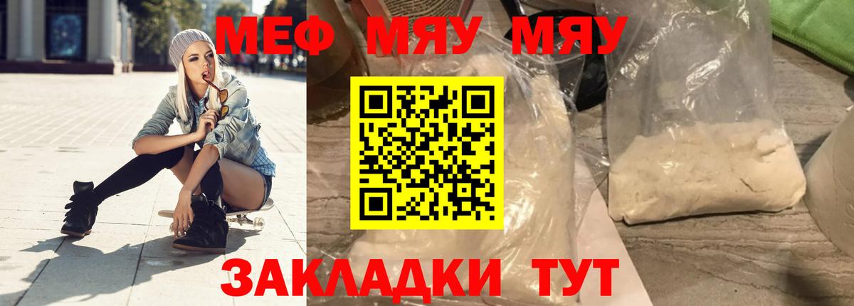Меф кристаллы  Меф мяу мяу  Ахтубинск  МЯУ-МЯУ  Вход с VPN 