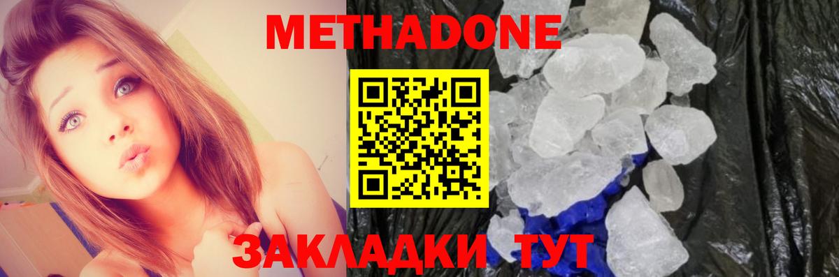 Ахтубинск  МЕТАДОН methadone  Вход с VPN  Метадон methadone 