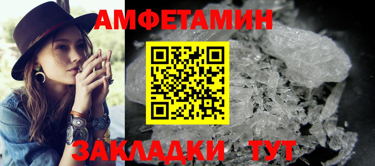 МЕТАМФЕТАМИН пудра  Вход с VPN  Ахтубинск 