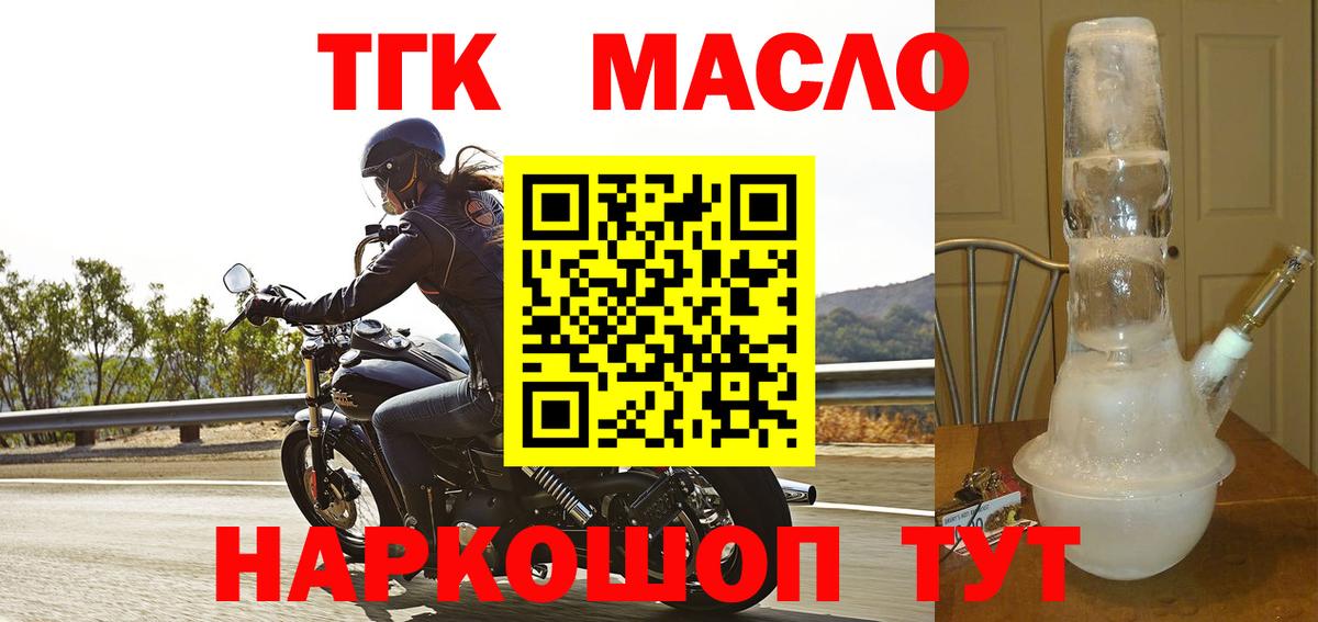 Дистиллят ТГК THC oil  Ахтубинск 