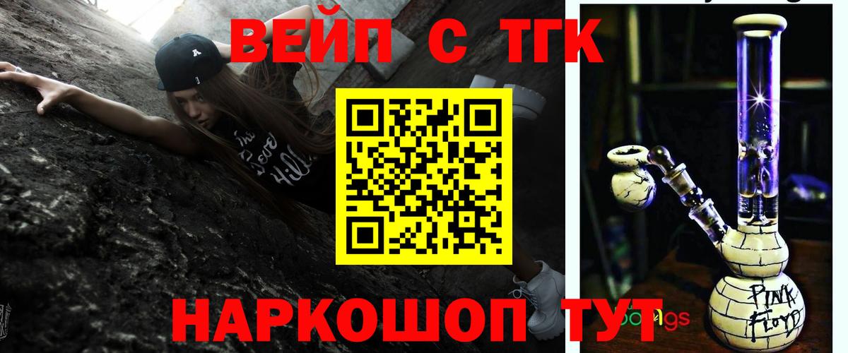 Ахтубинск  Дистиллят ТГК вейп  Вход с VPN  ТГК концентрат 