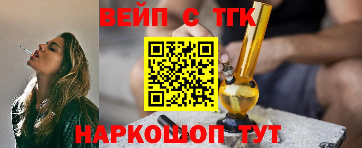 ТГК жижа Ахтубинск